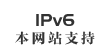 網(wǎng)站支持IPv6訪問(wèn)